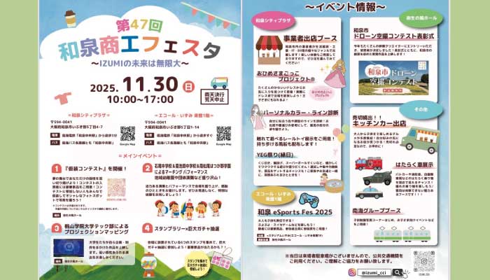 【11月30日】 和泉商工フェスタに参加！！！️